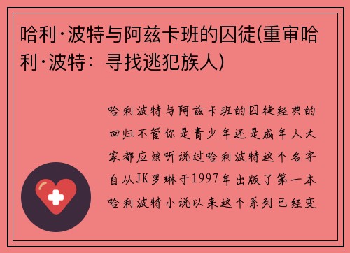 哈利·波特与阿兹卡班的囚徒(重审哈利·波特：寻找逃犯族人)